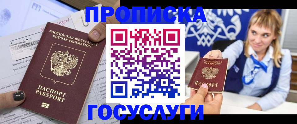прописка ребенка в Мурманской области