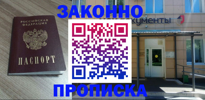 регистрация в Мурманской области