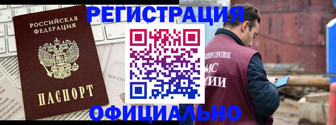 временная регистрация в квартире в Мурманской области