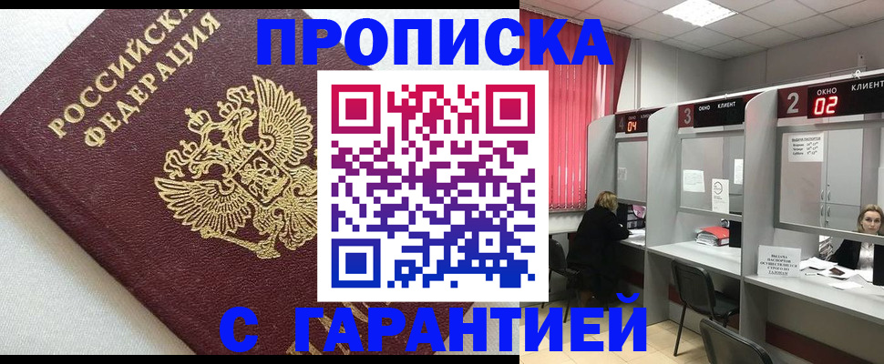 прописка в квартире в Мурманской области